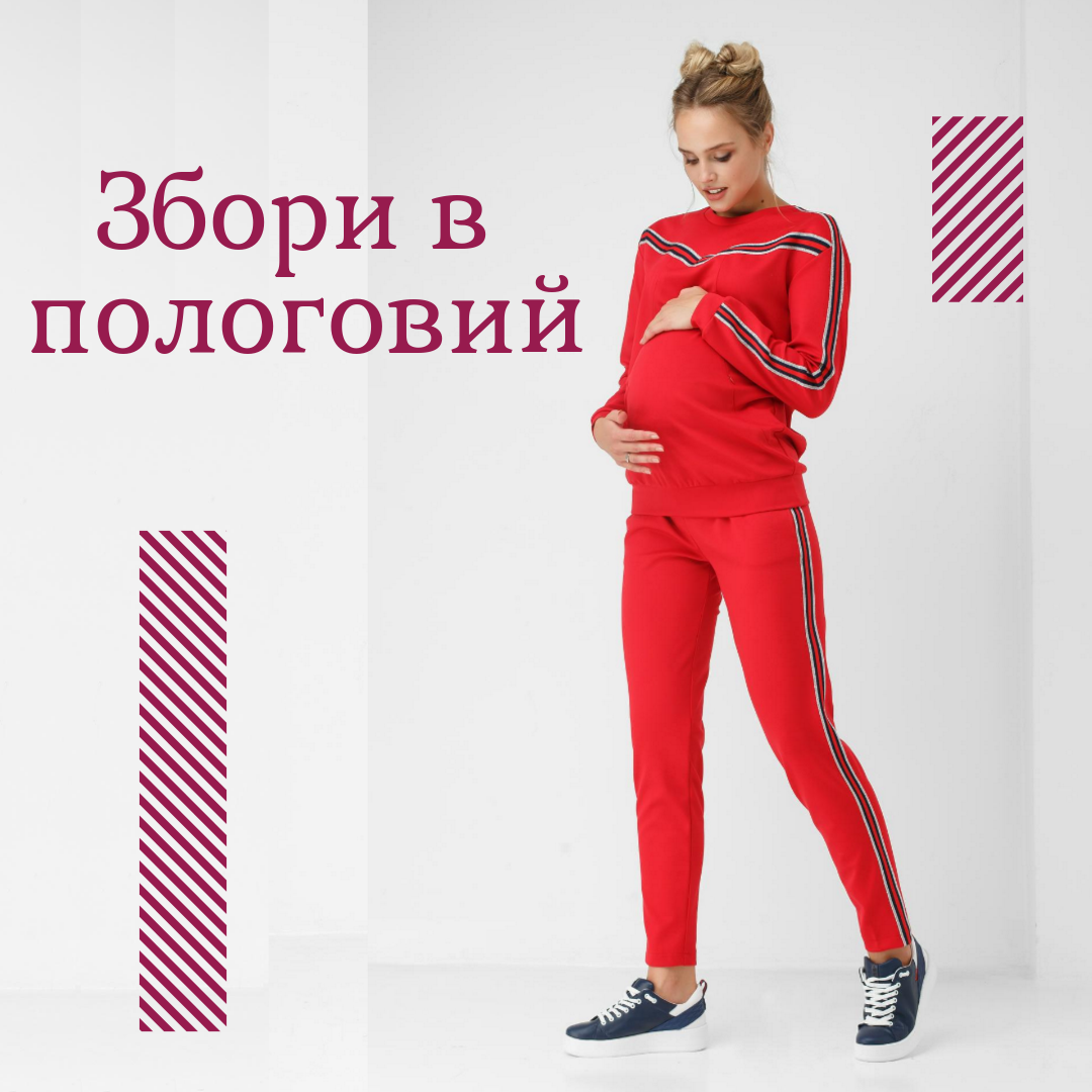 Собираемся в роддом